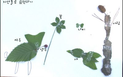 자연물로 꾸미기