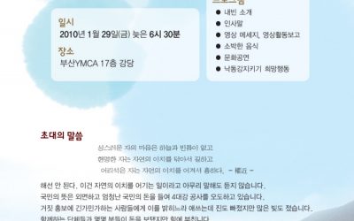 낙동강을 지켜주세요-후원의밤