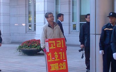 부산시 국정감사 대응 고리 1호기 폐쇄 활동