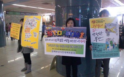 [3/5,화] ‘3.9 핵없는 세상을 위한 부산 시민 한마당’ 홍보 캠페인