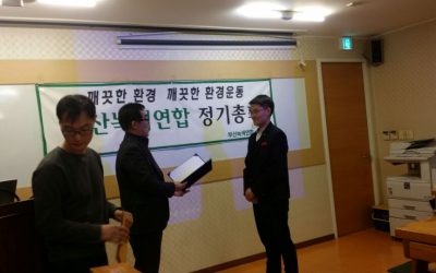 2018부산녹색연합 제22차 회원총회