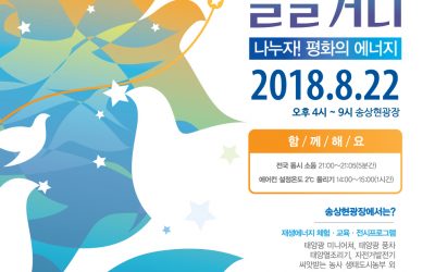 2018 에너지의 날