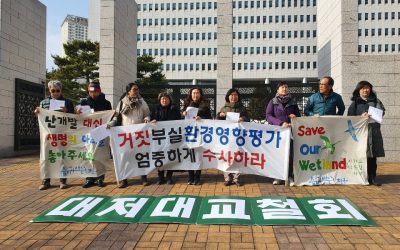 대저대교 거짓부실 환경영향평가 신속·엄정 수사촉구 기자회견