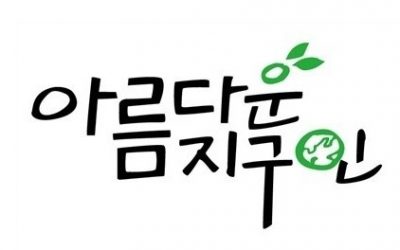 중앙행정심판위원회는 설악산오색케이블카 행정심판청구를 기각하라!