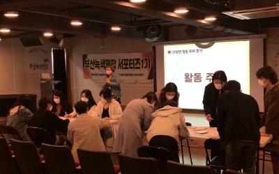 [후기] 부산녹색연합 서포터즈 1기 발대식