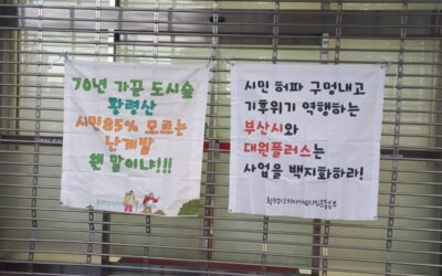 20251114 황령산 난개발 반대 선전전