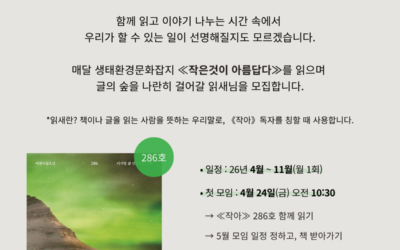 [모집] 작아 읽새 모임